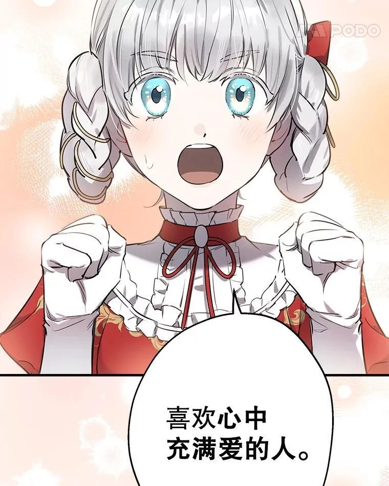 53.爱情导师 第18页