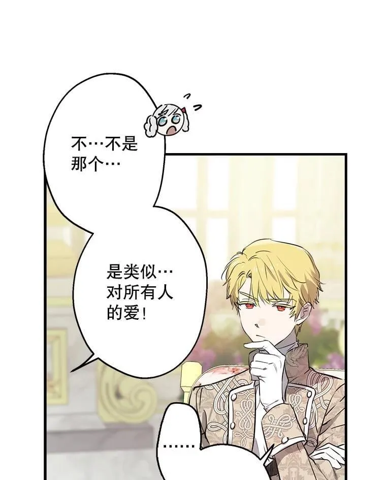 53.爱情导师 第22页