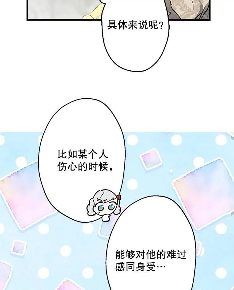 53.爱情导师 第23页