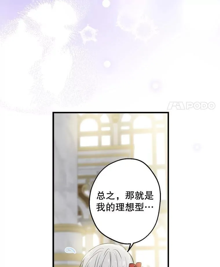 53.爱情导师 第35页