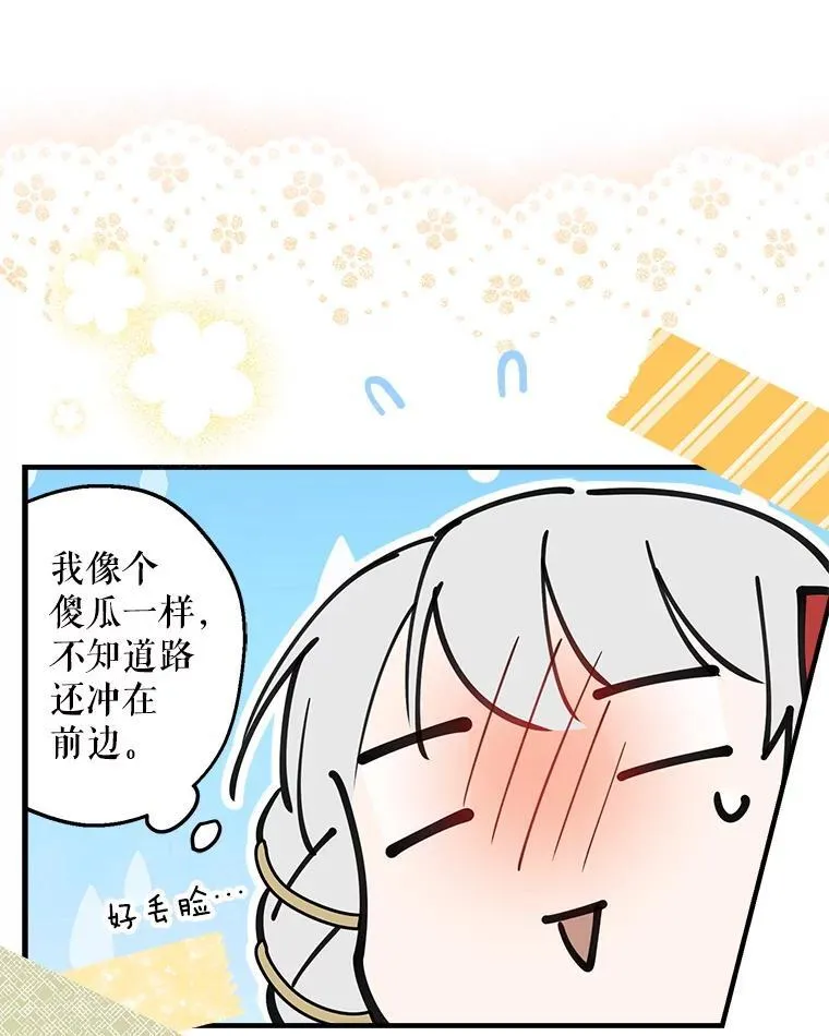 53.爱情导师 第63页