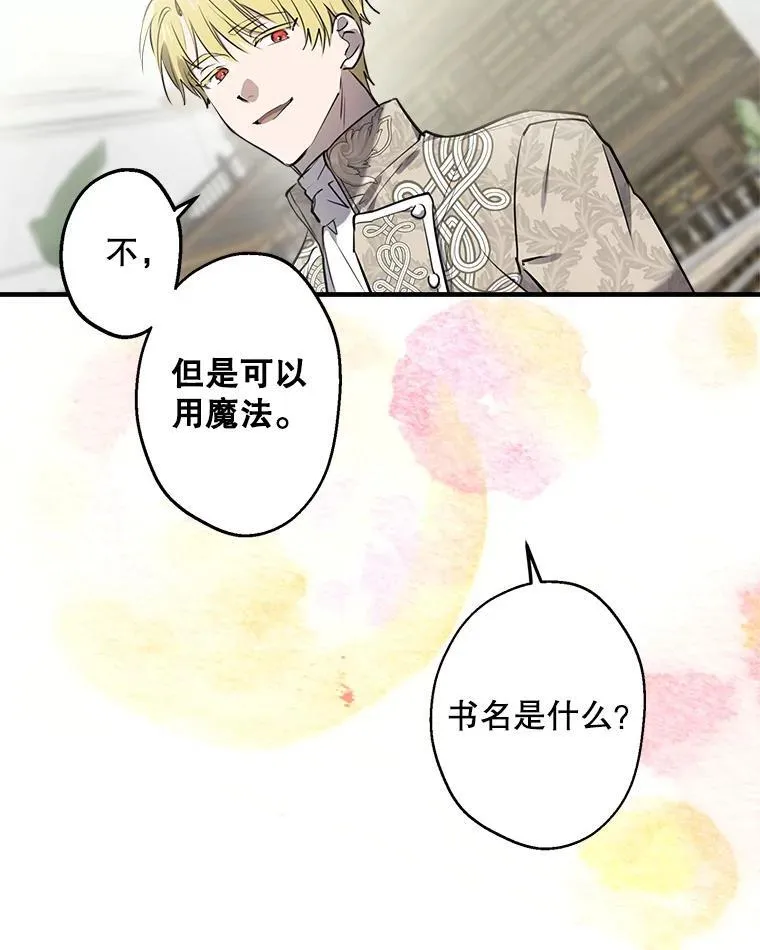 53.爱情导师 第82页