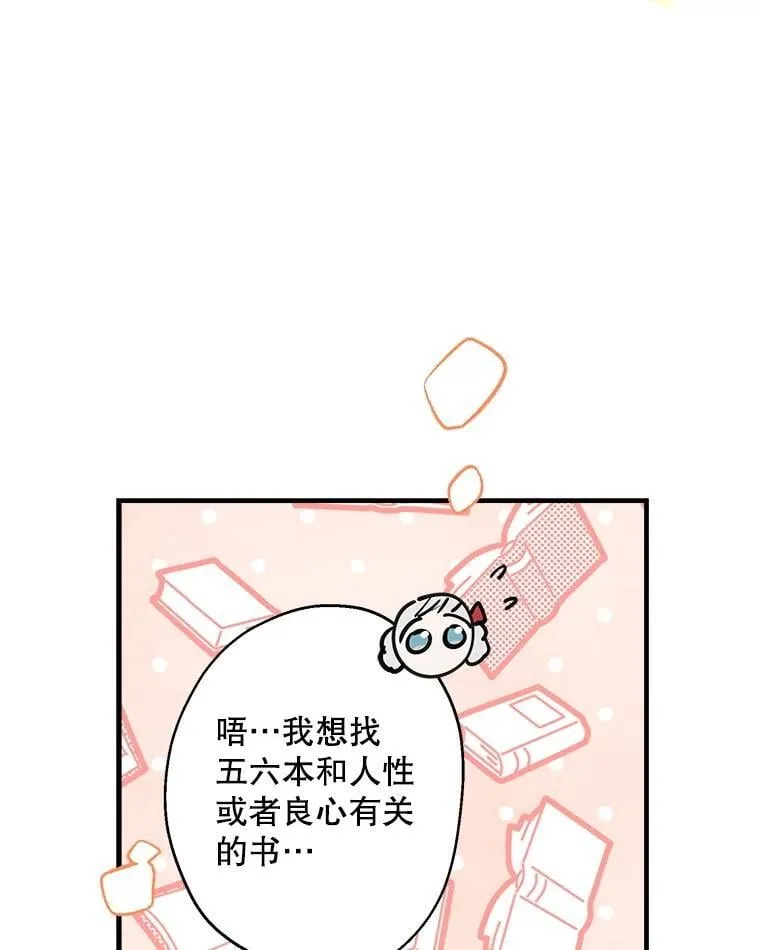 53.爱情导师 第83页