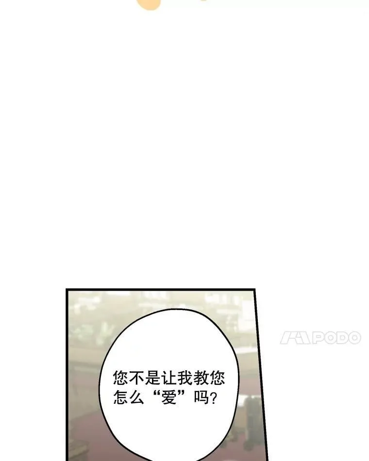 53.爱情导师 第104页
