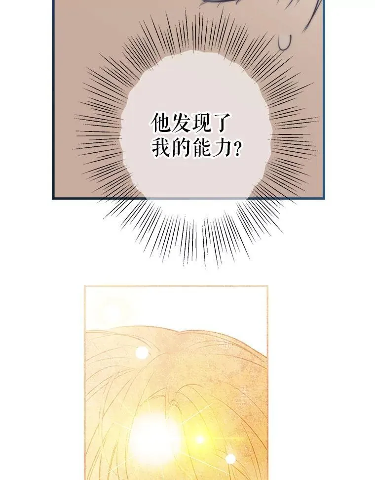 55.哥哥的解围妙招 第15页