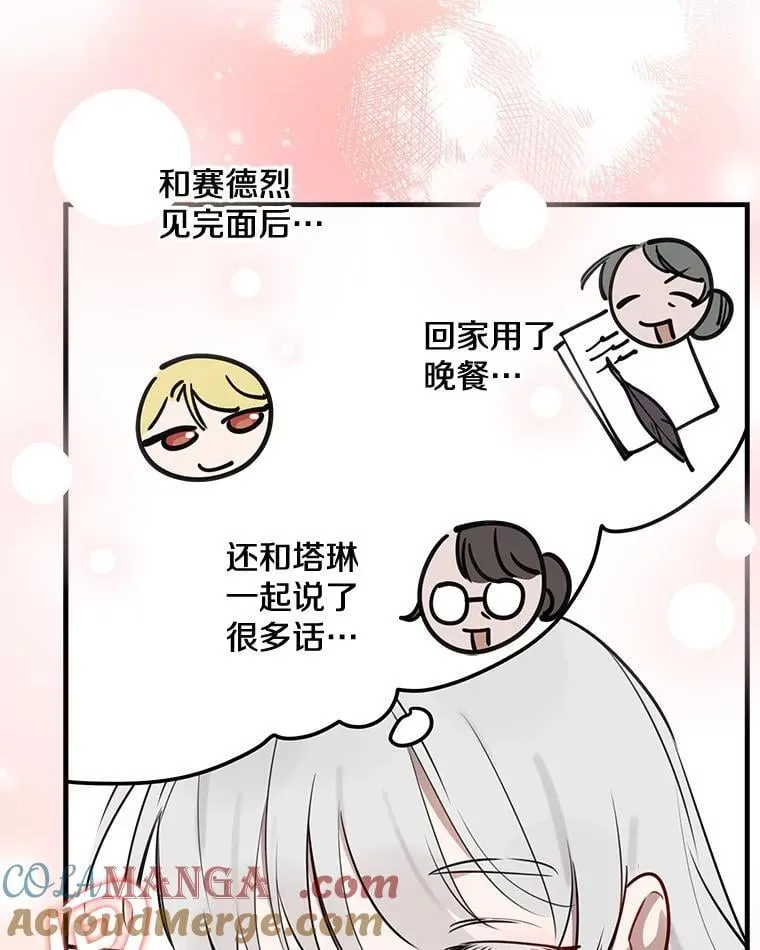 57.睡前故事 第21页