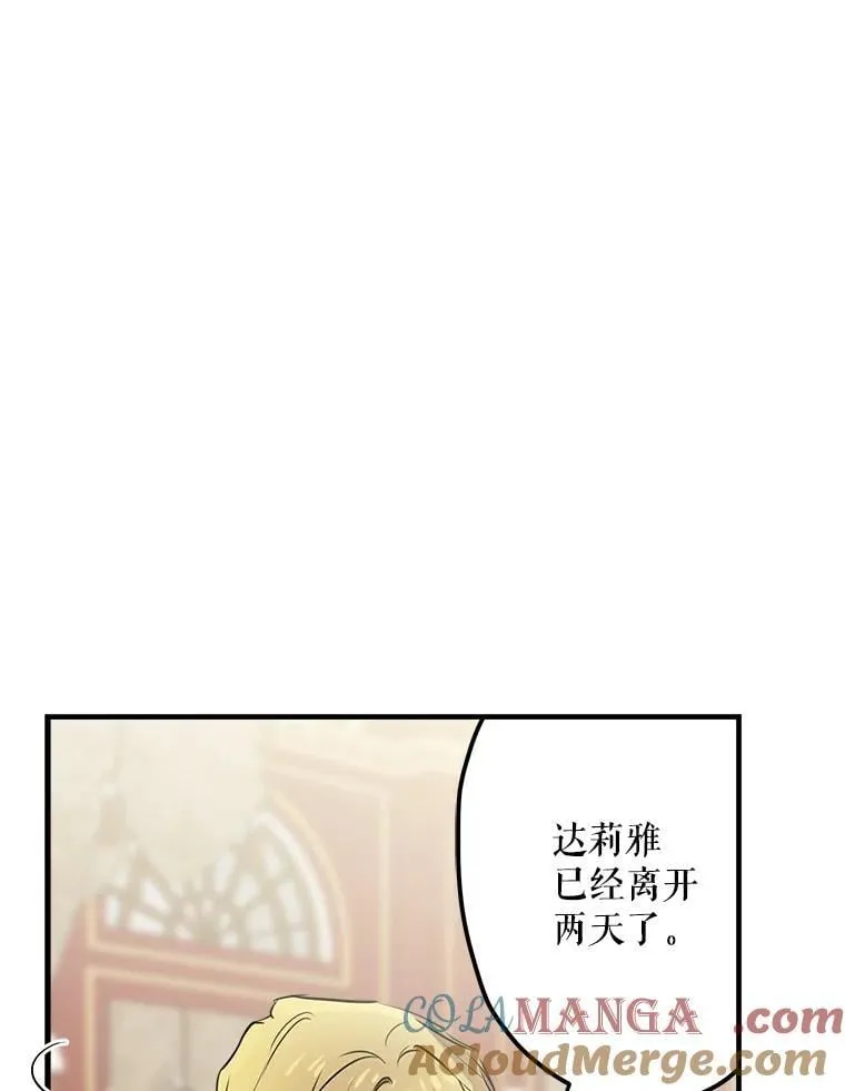 59.晚餐邀约 第9页