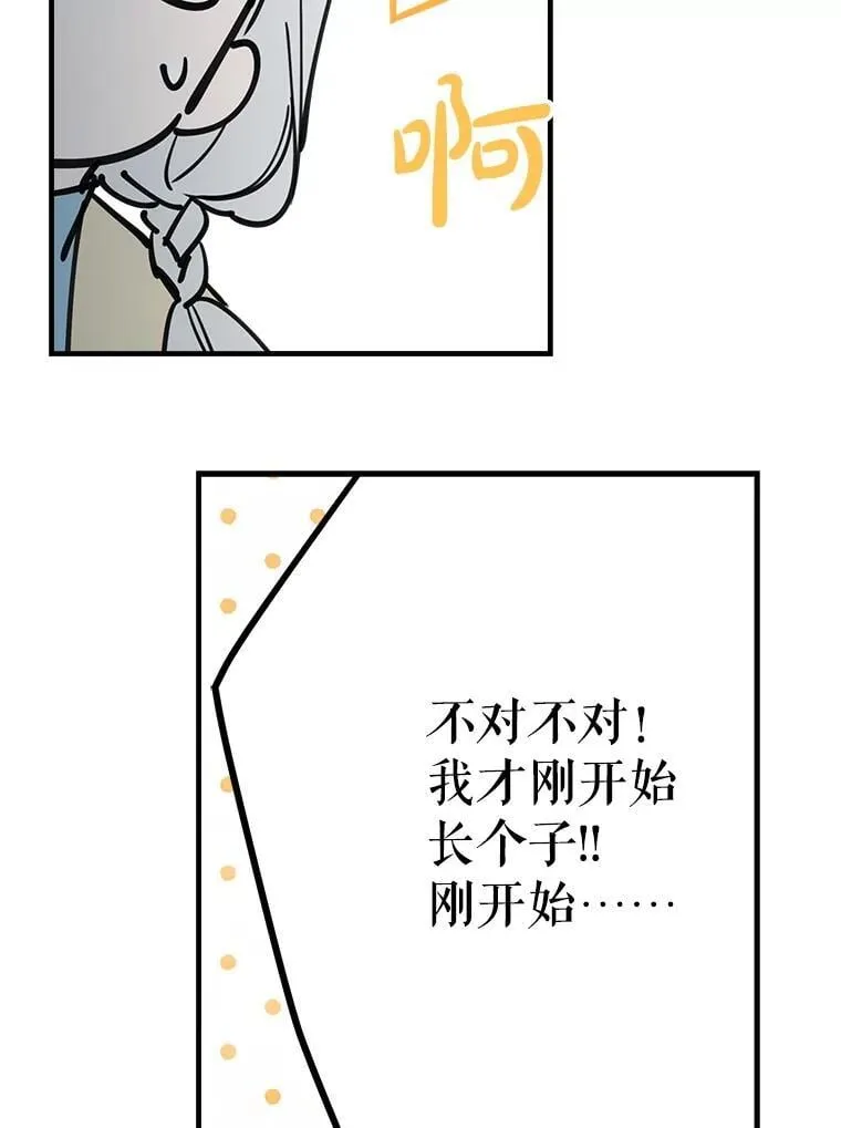 59.晚餐邀约 第90页