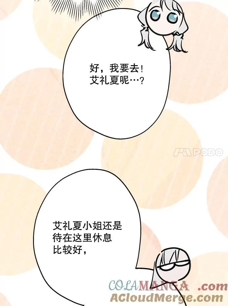 59.晚餐邀约 第97页