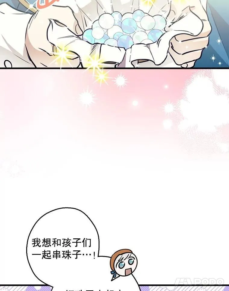61.白切黑 第38页