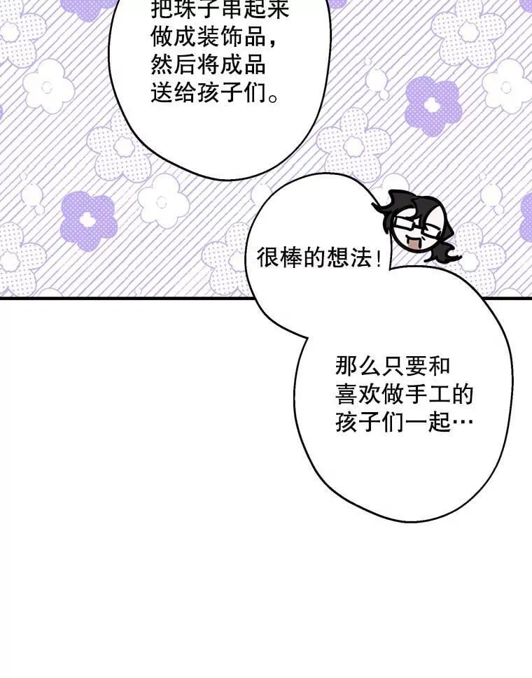 61.白切黑 第39页