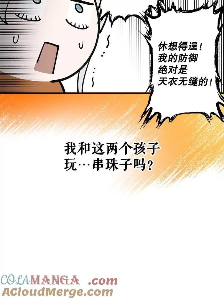 61.白切黑 第45页