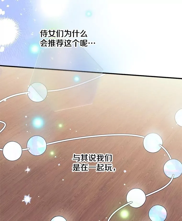 61.白切黑 第60页