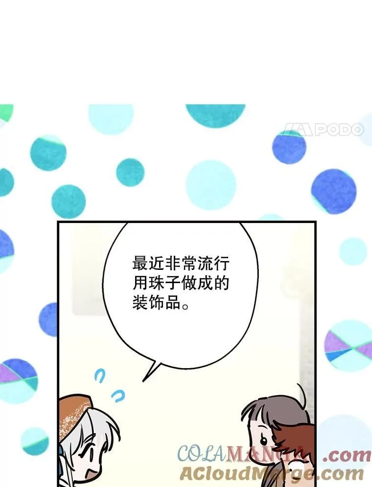 61.白切黑 第65页
