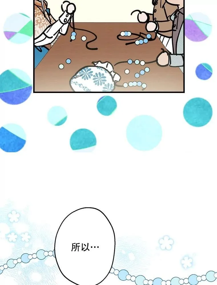 61.白切黑 第66页
