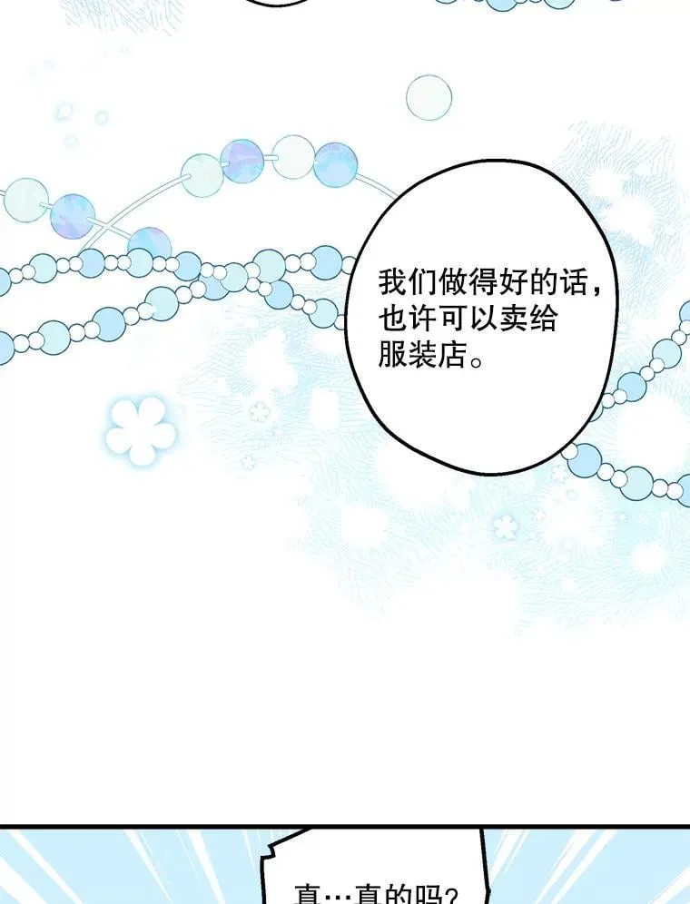 61.白切黑 第67页