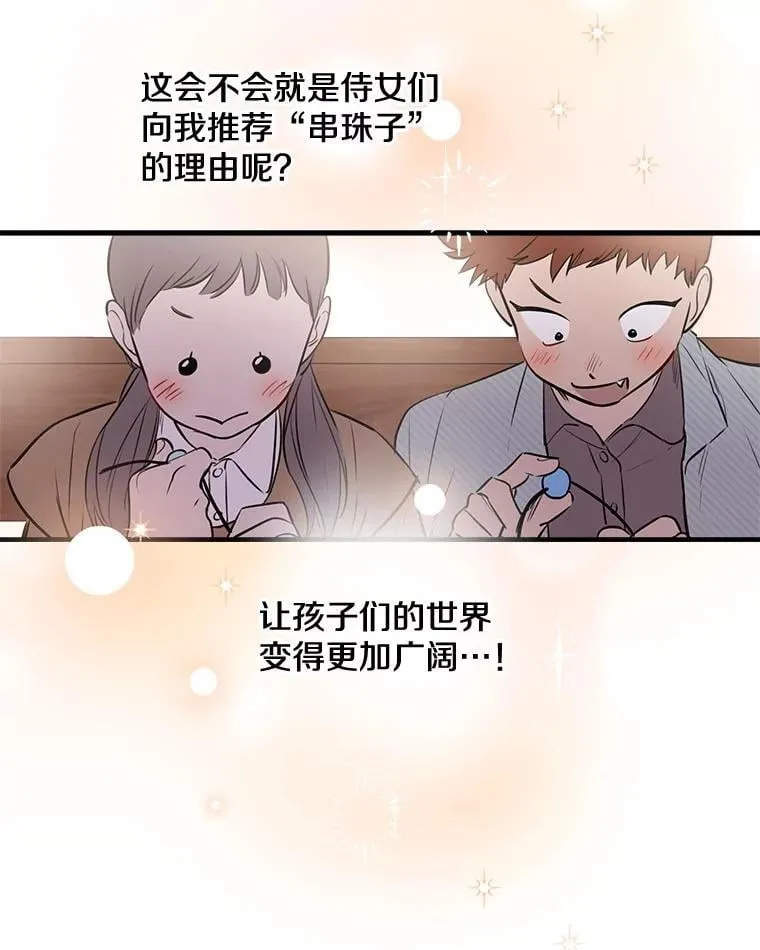 61.白切黑 第72页