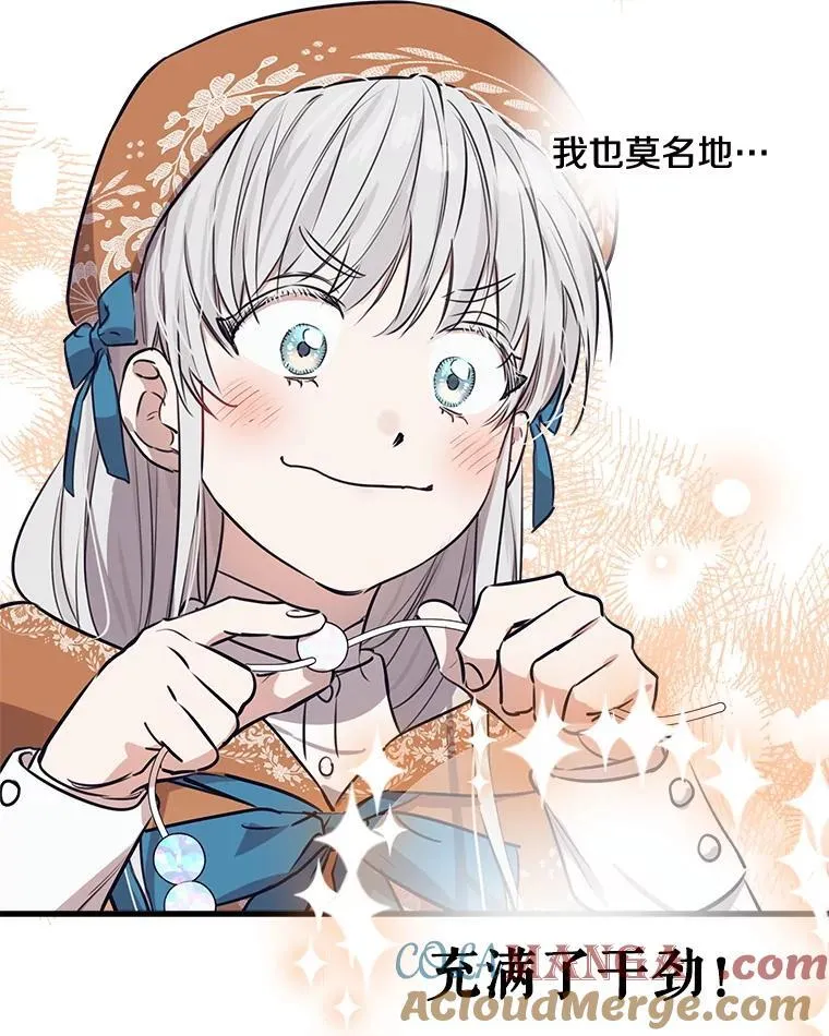 61.白切黑 第73页