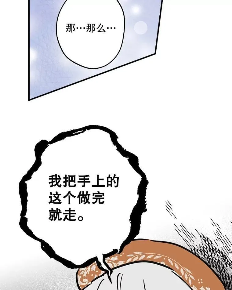 61.白切黑 第83页
