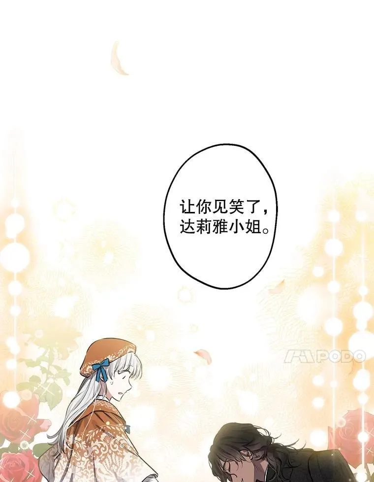 62.他的真心 第14页