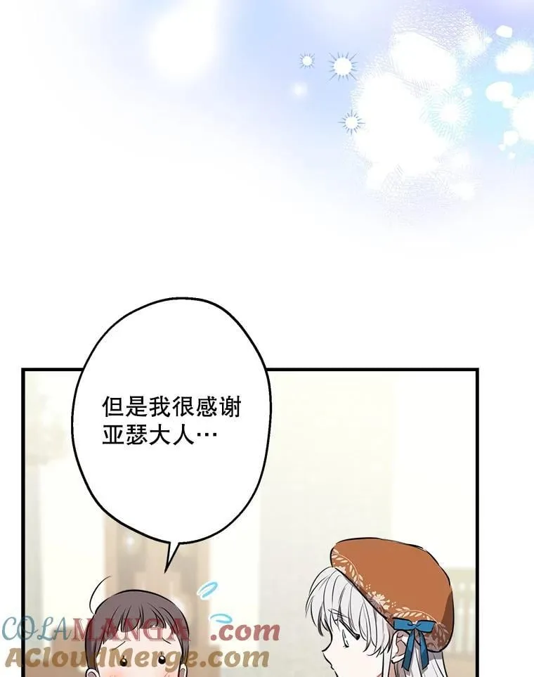62.他的真心 第25页