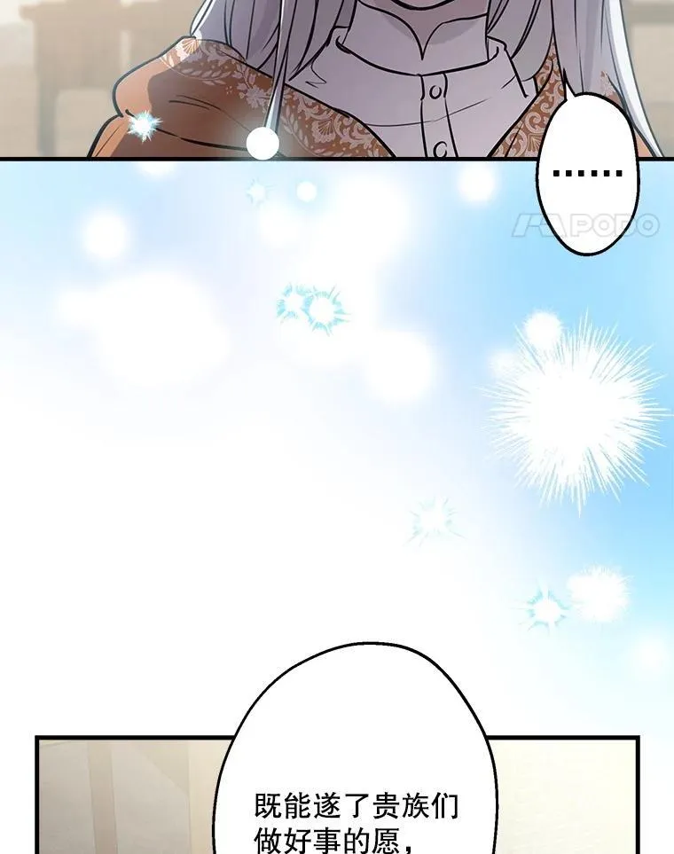 62.他的真心 第28页
