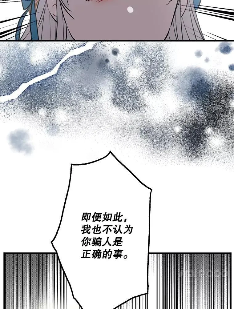 62.他的真心 第34页