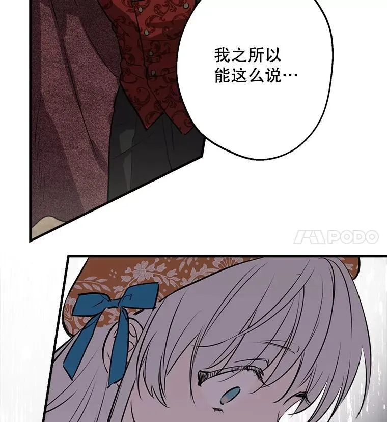62.他的真心 第38页