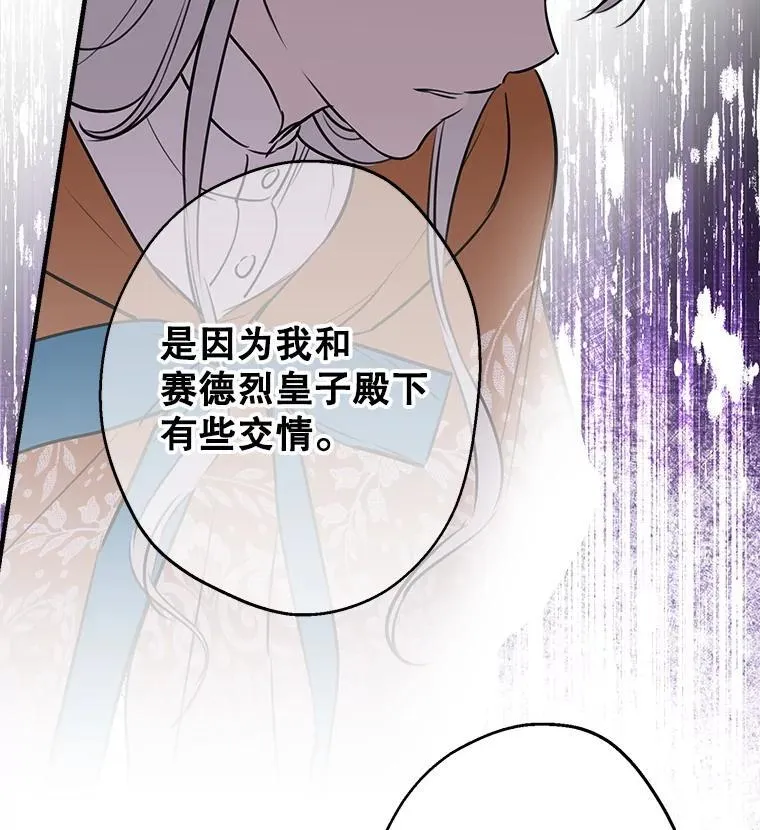 62.他的真心 第39页