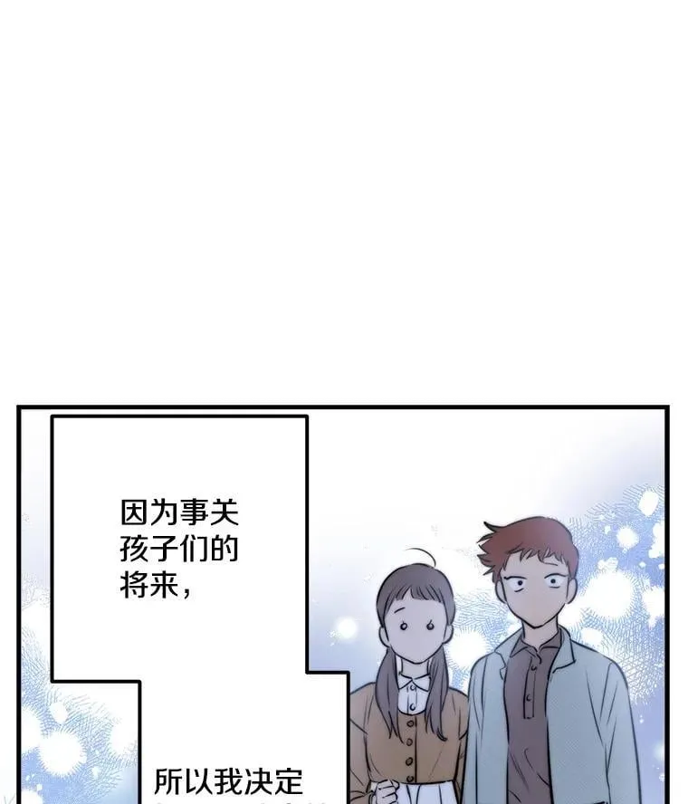 62.他的真心 第47页