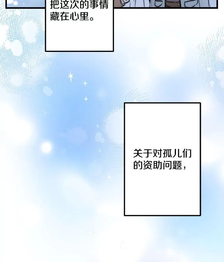62.他的真心 第48页