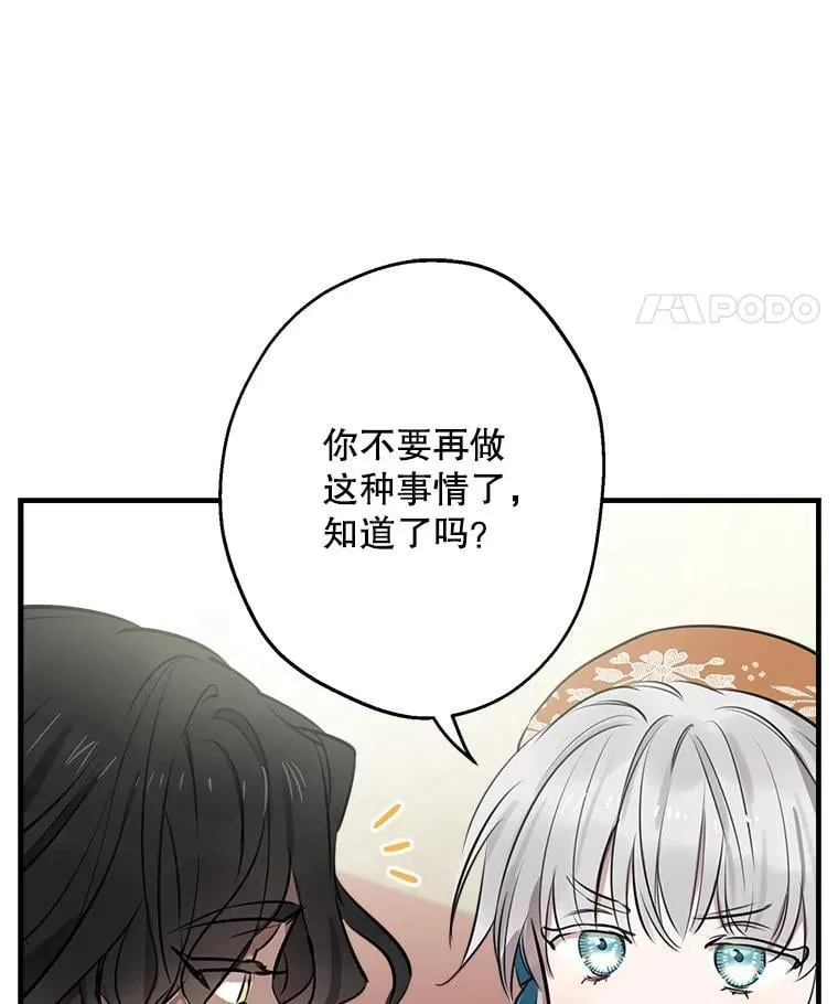 62.他的真心 第50页