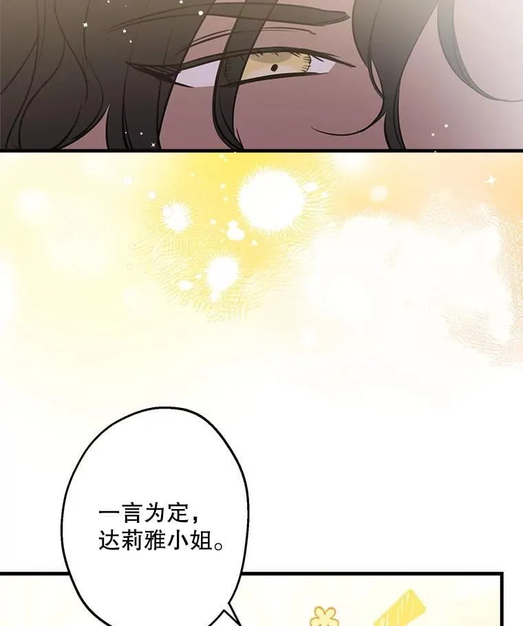 62.他的真心 第52页