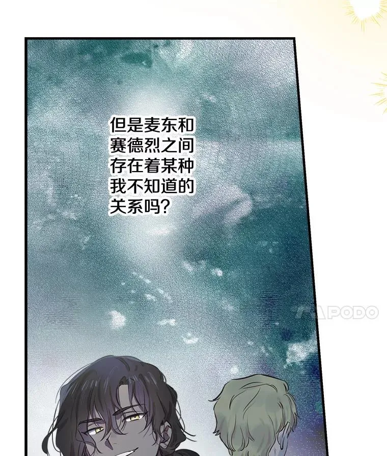 62.他的真心 第64页
