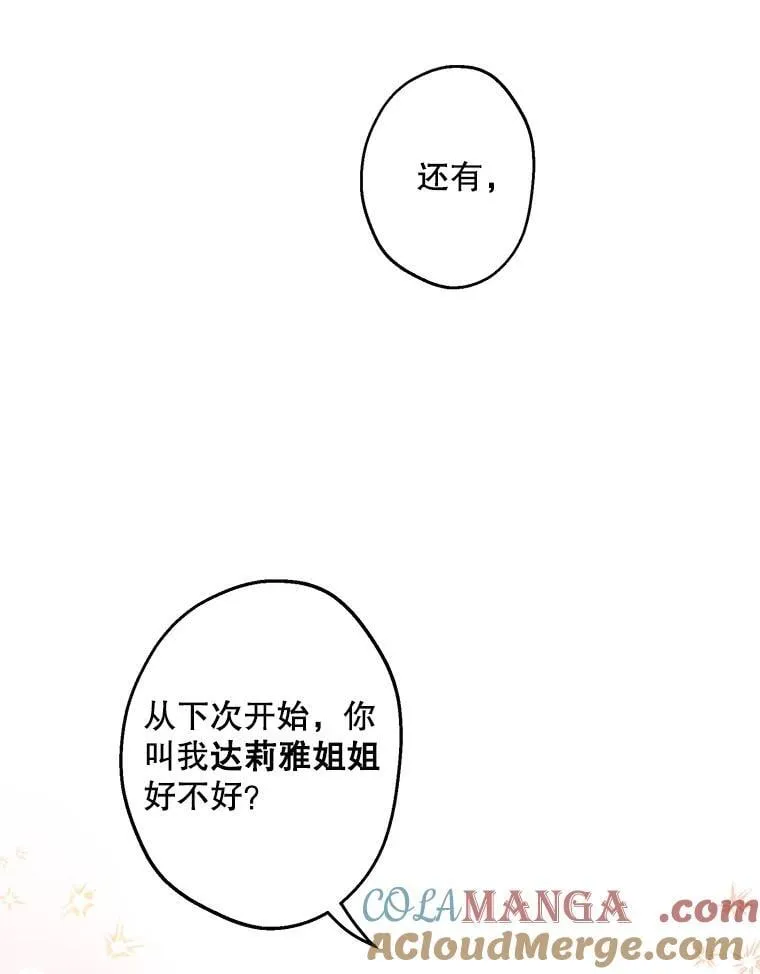 62.他的真心 第73页