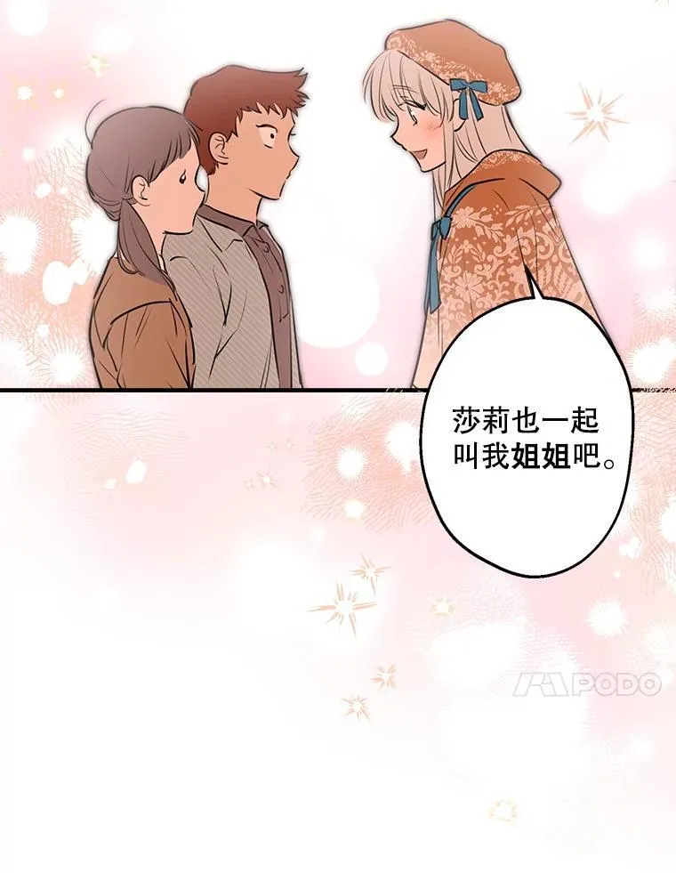 62.他的真心 第74页