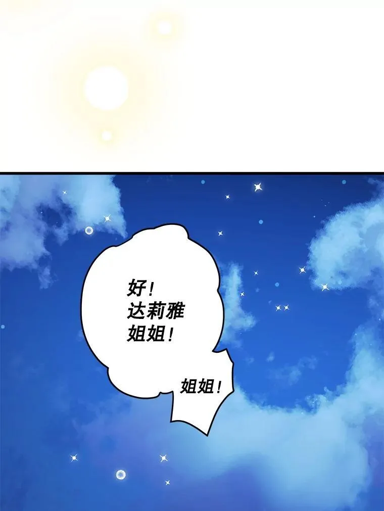 62.他的真心 第76页