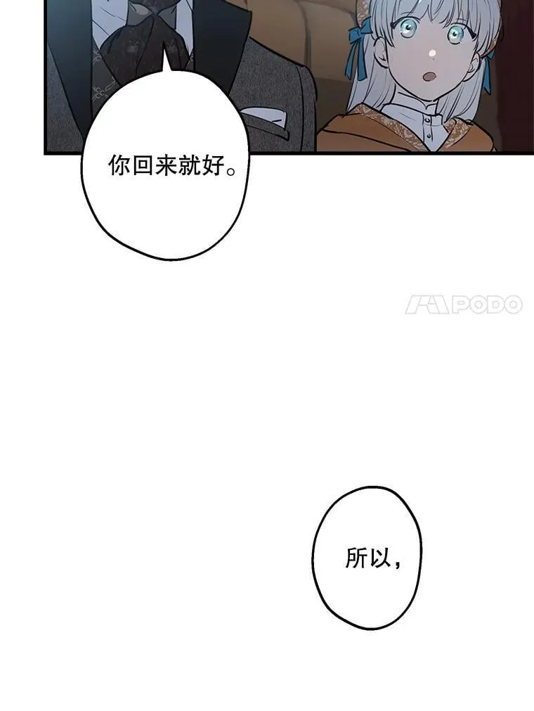 62.他的真心 第84页