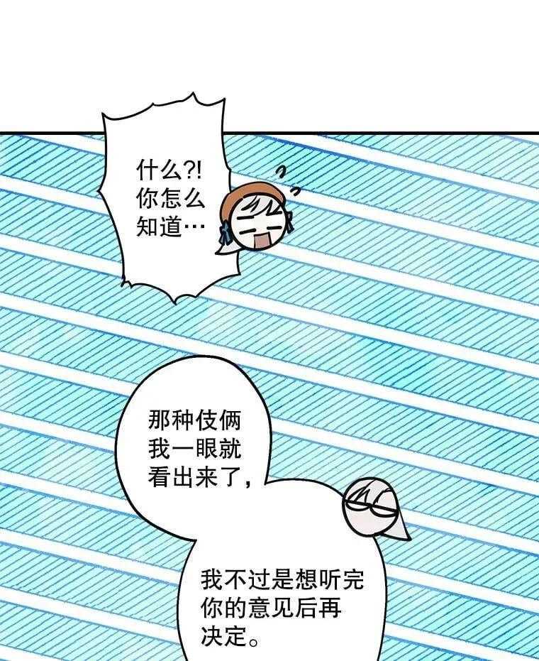 62.他的真心 第86页