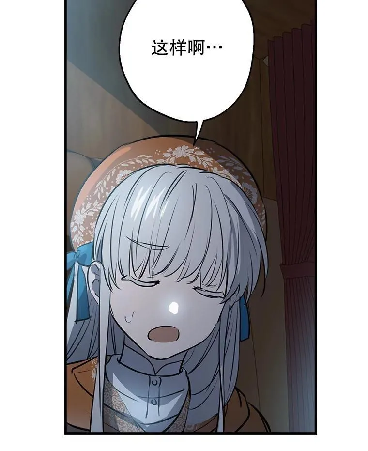 62.他的真心 第88页