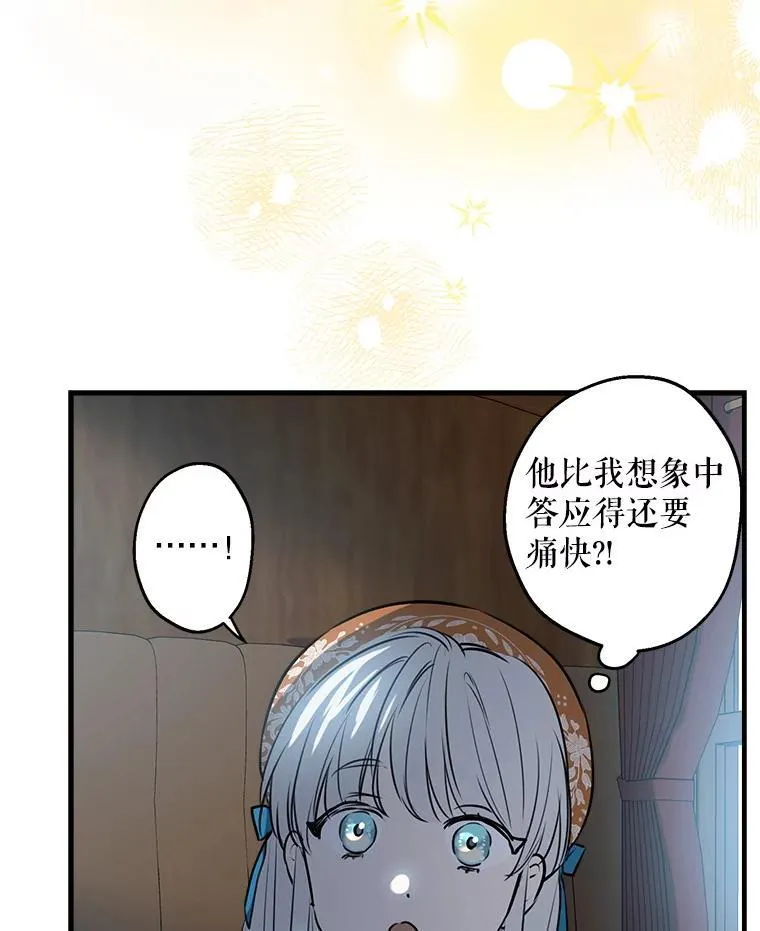 62.他的真心 第95页