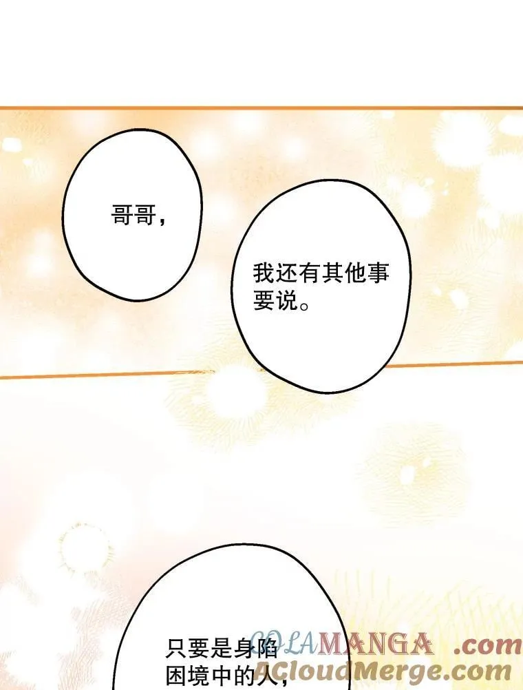 62.他的真心 第97页