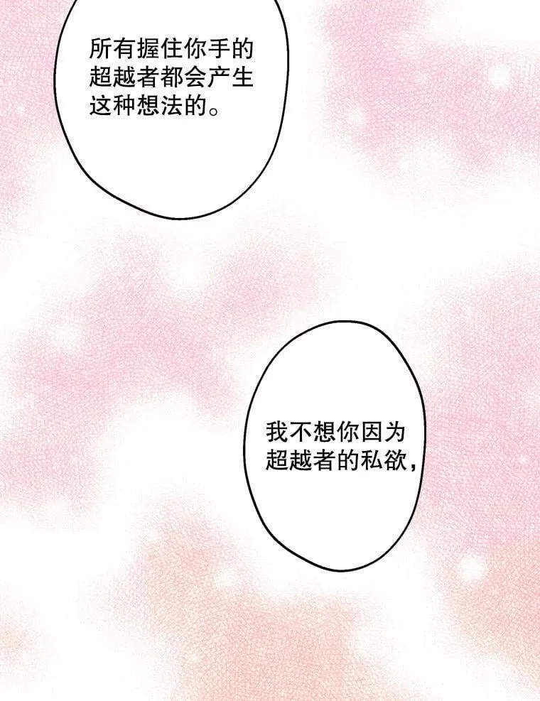62.他的真心 第108页