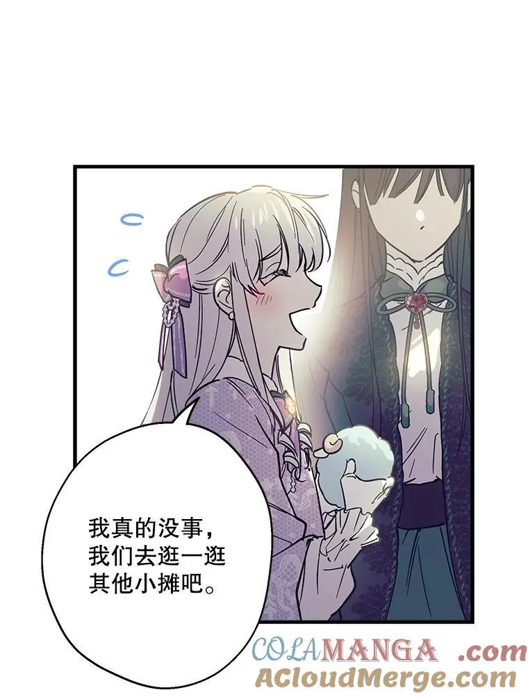 64.夜市游记（上） 第77页