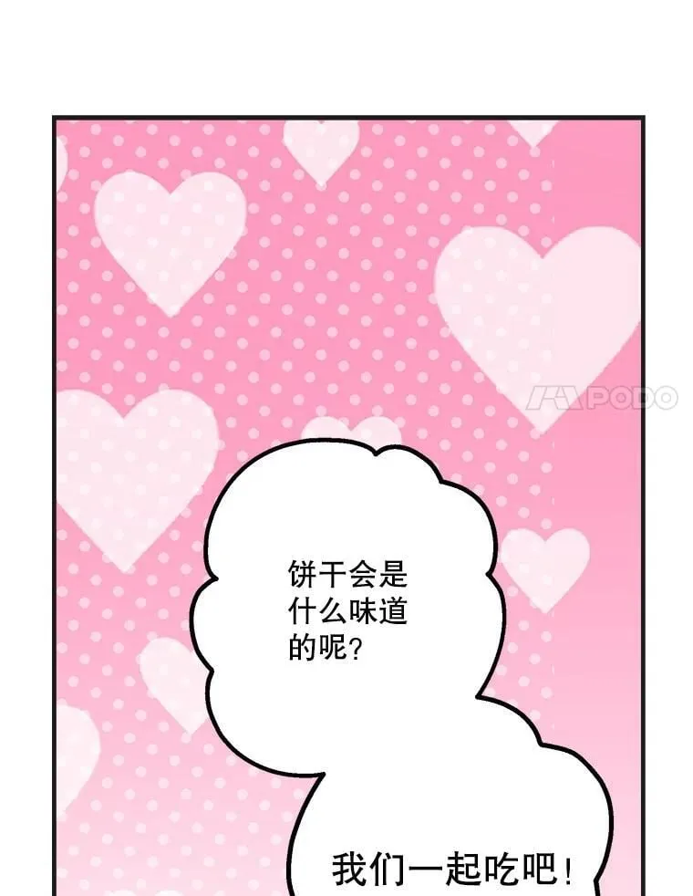 65.夜市游记（下） 第14页