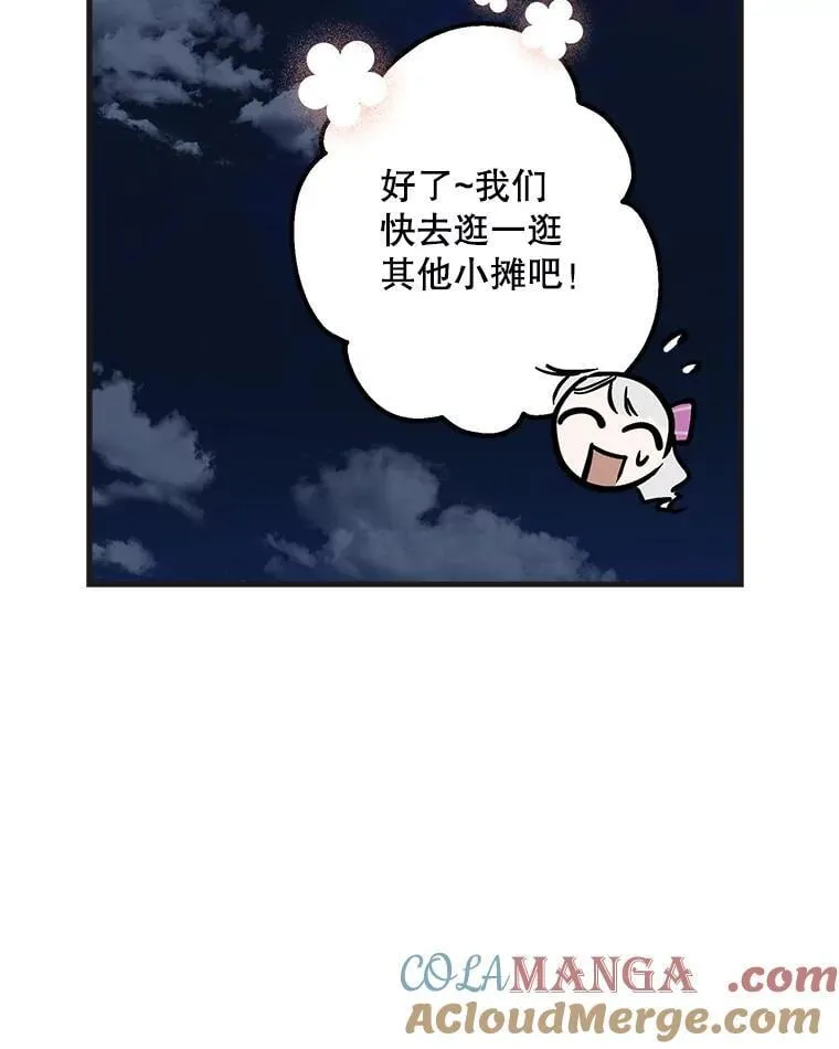 65.夜市游记（下） 第29页