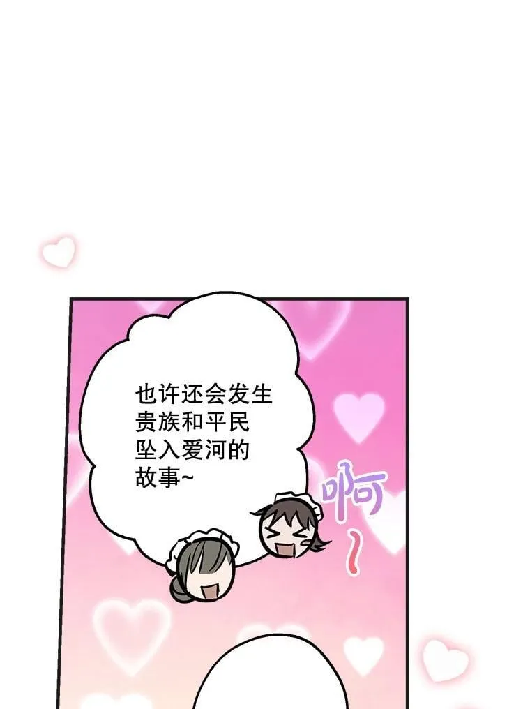 65.夜市游记（下） 第44页