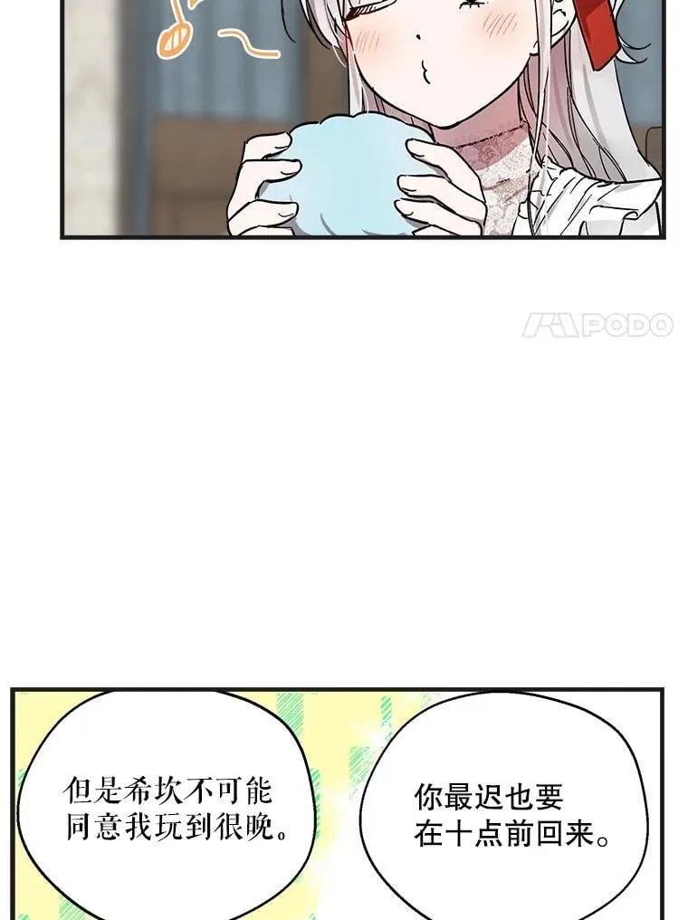 65.夜市游记（下） 第46页