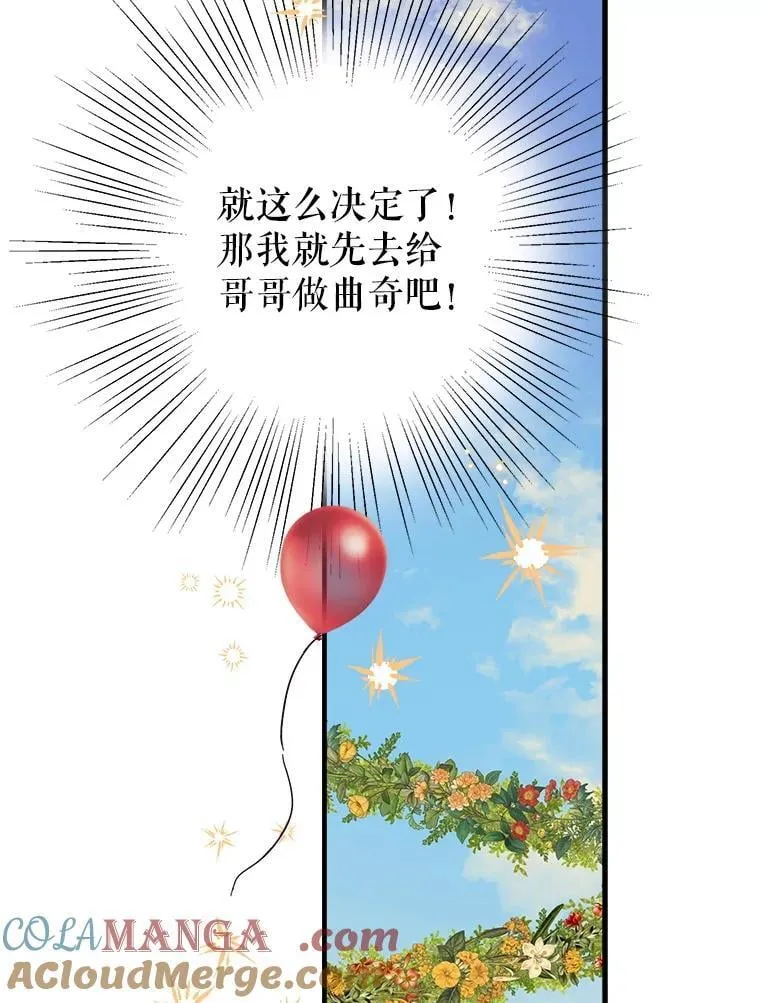 65.夜市游记（下） 第85页