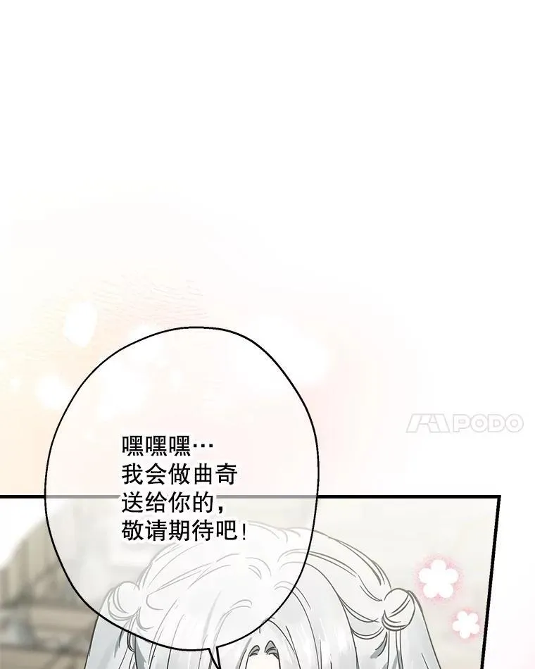 66.重逢 第27页